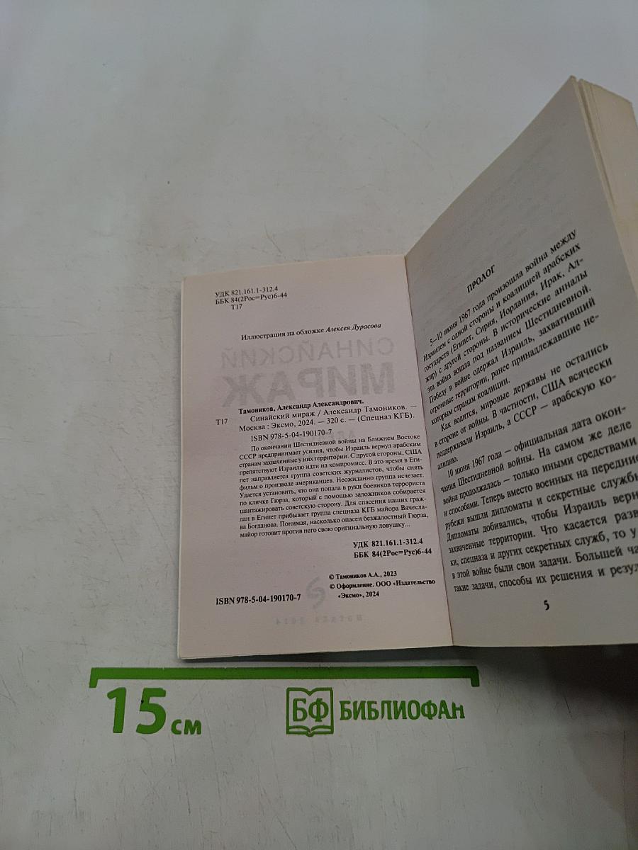 Синайский мираж
