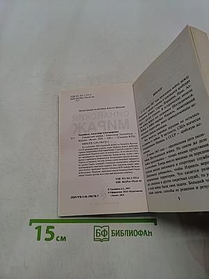 Синайский мираж