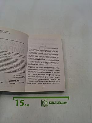 Синайский мираж