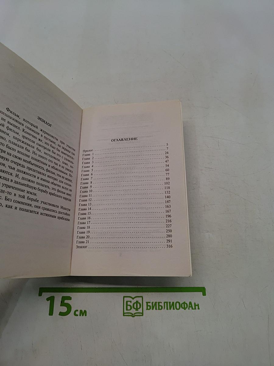 Синайский мираж