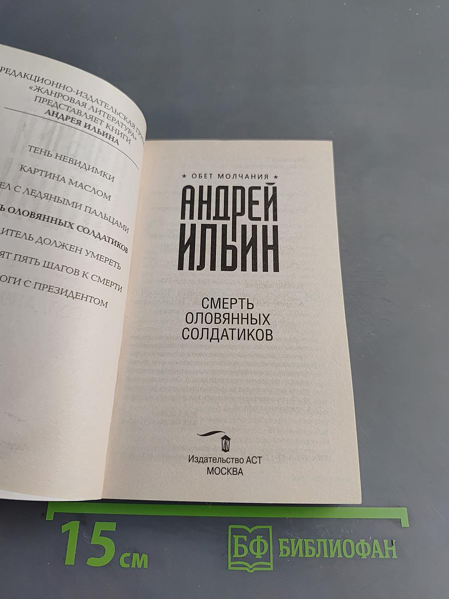 Смерть оловянных солдатиков