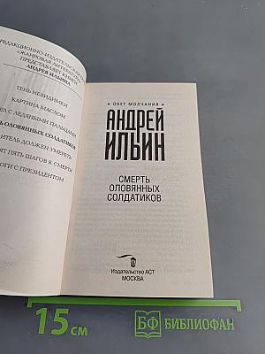 Смерть оловянных солдатиков