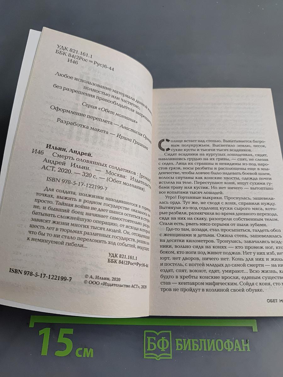 Смерть оловянных солдатиков