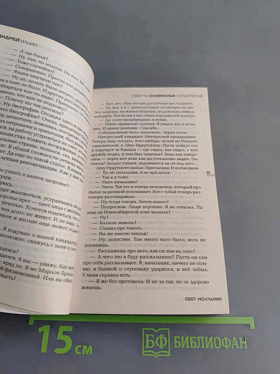 Смерть оловянных солдатиков