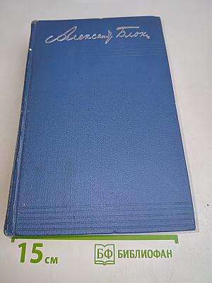 Собрание сочинений. Том восьмой. Письма 1898-1921
