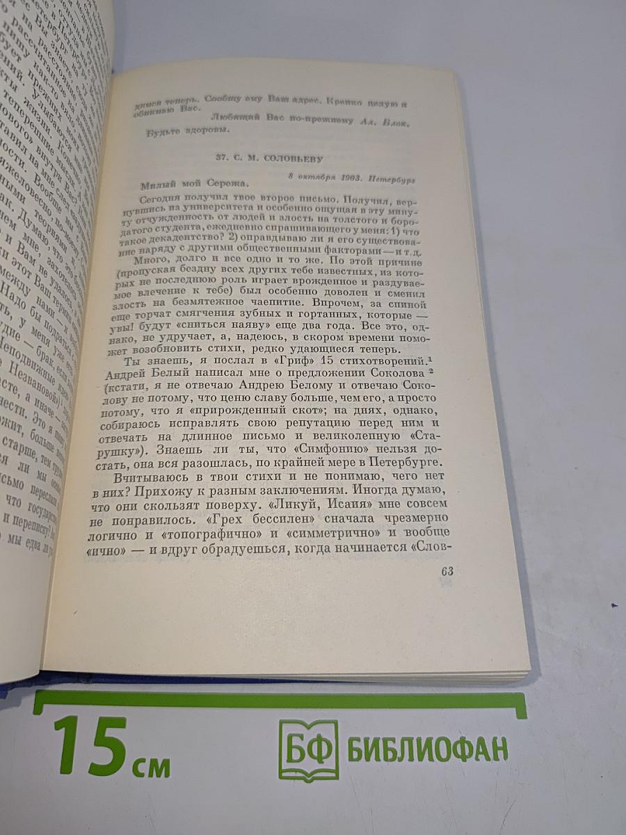 Собрание сочинений. Том восьмой. Письма 1898-1921