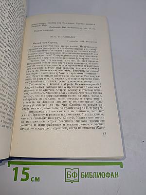 Собрание сочинений. Том восьмой. Письма 1898-1921