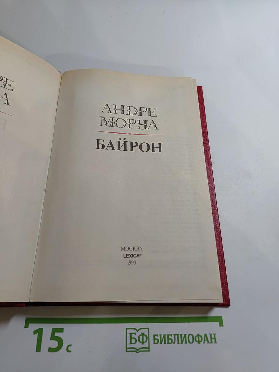 Байрон. Сочинения в 5-ти т. Том 1