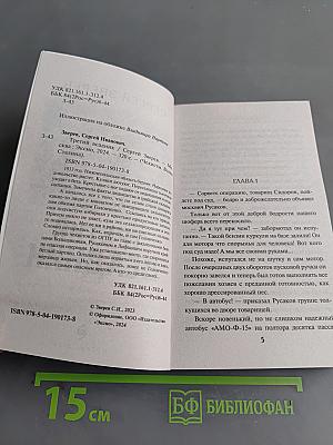 Чекисты. Третий всадник