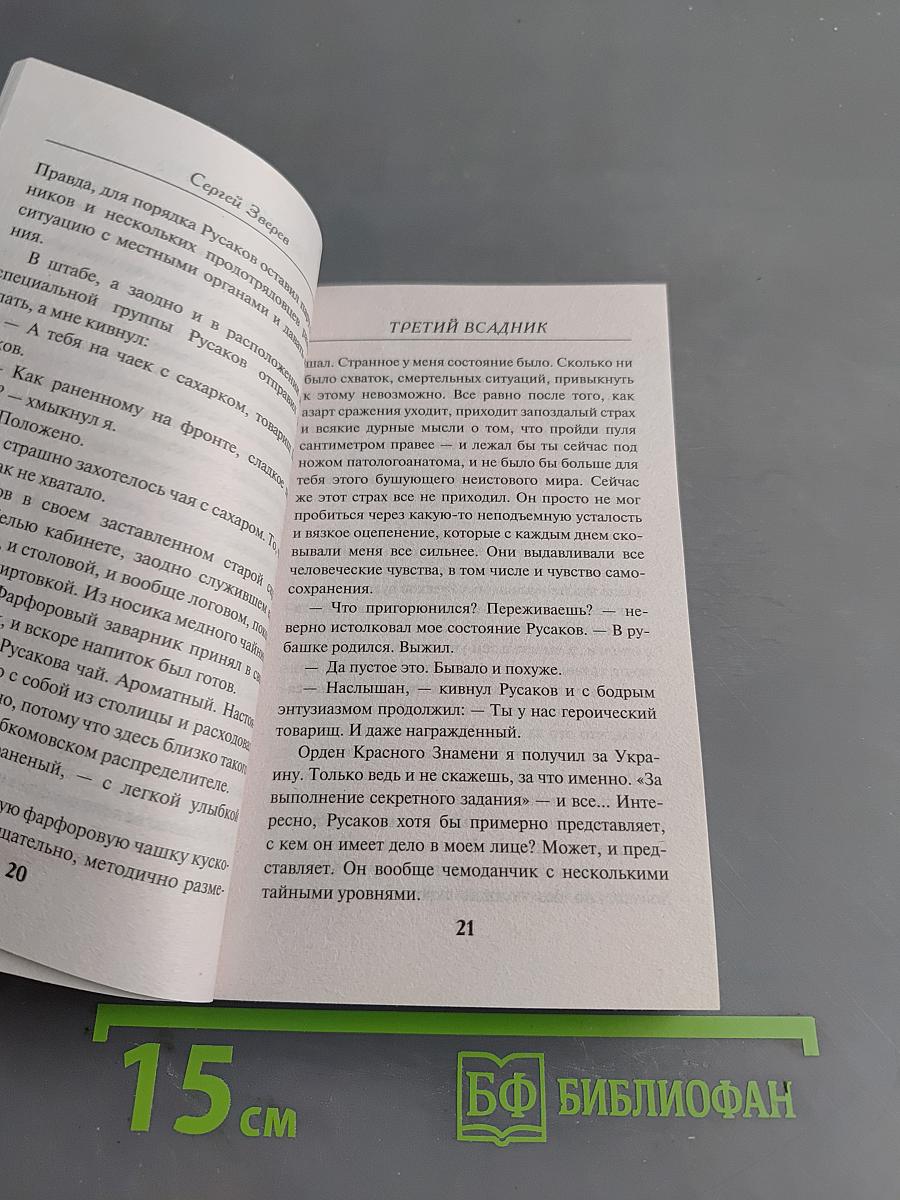 Чекисты. Третий всадник