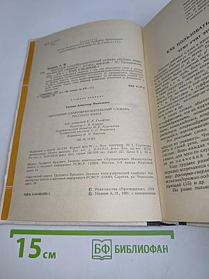 Школьный словообразовательный словарь русского языка