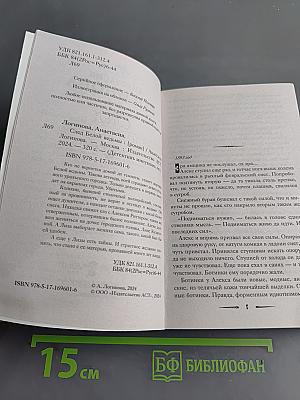 След белой ведьмы