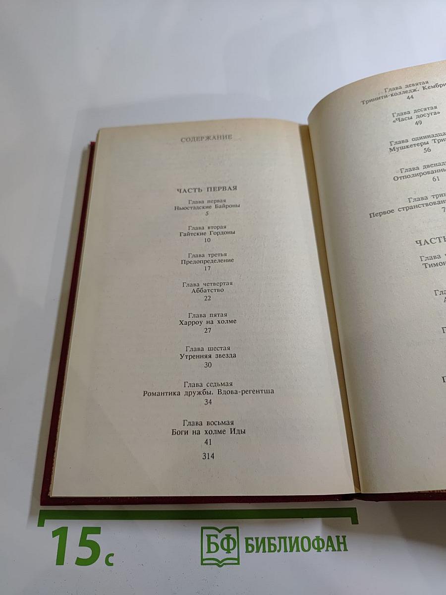 Байрон. Сочинения в 5-ти т. Том 1