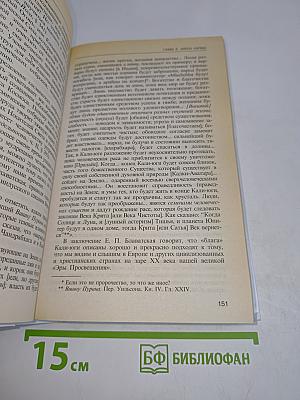 Основы миропонимания новой эпохи