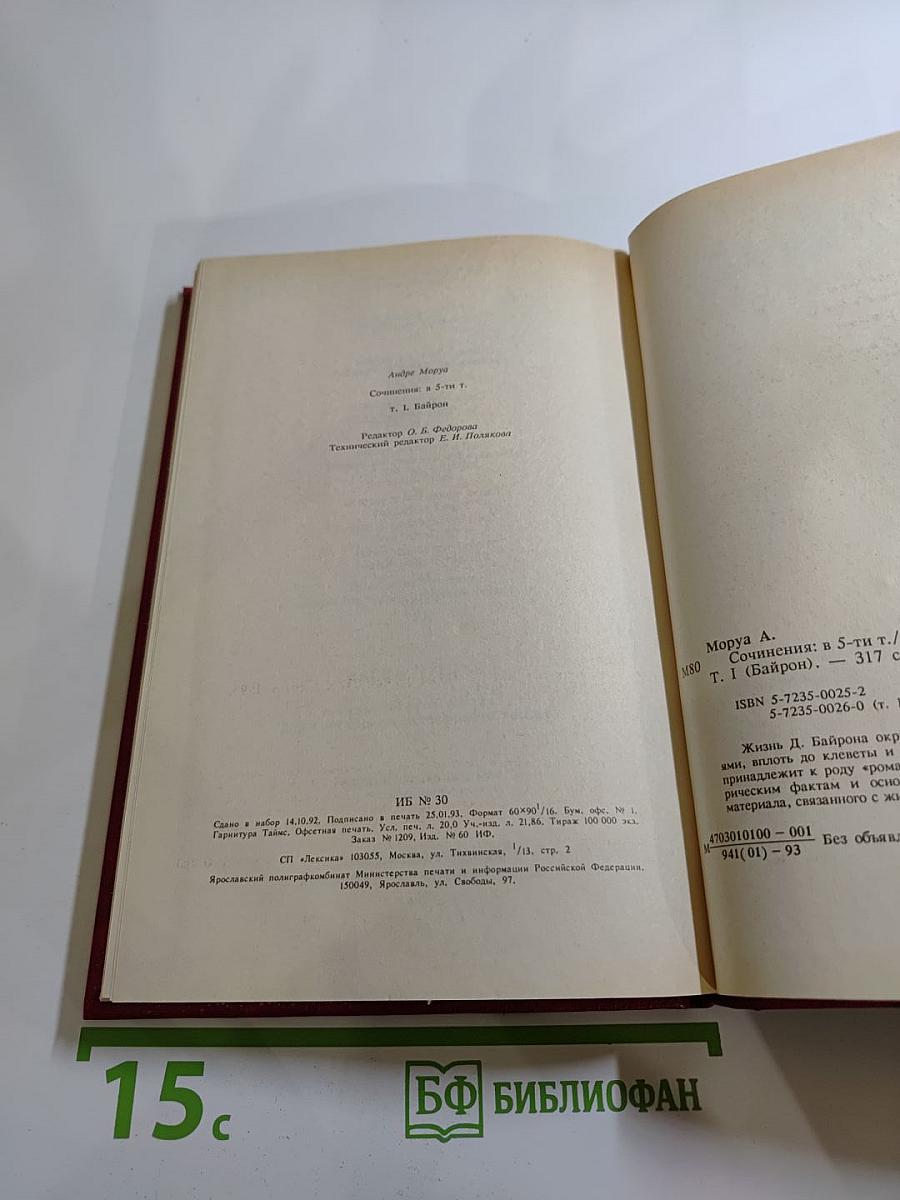 Байрон. Сочинения в 5-ти т. Том 1