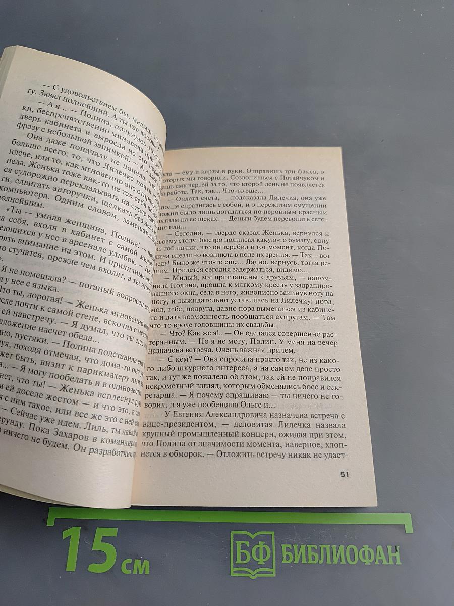 Обмани меня красиво