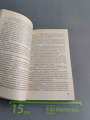 Обмани меня красиво