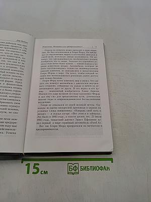 Дар Мидаса. Почему кто-то богатеет, а кто-то нет