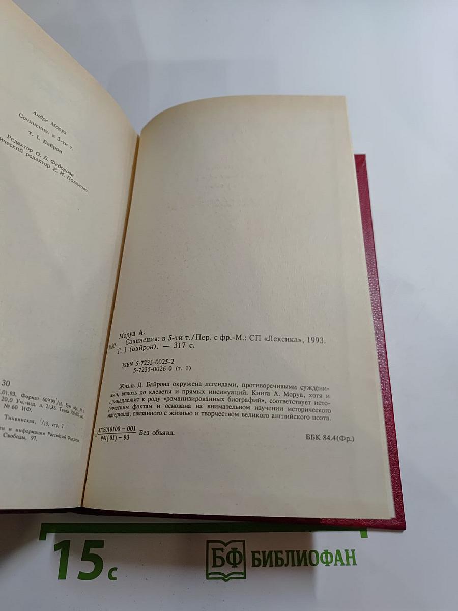 Байрон. Сочинения в 5-ти т. Том 1