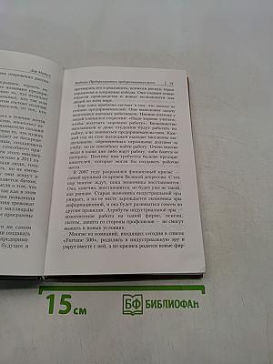 Дар Мидаса. Почему кто-то богатеет, а кто-то нет
