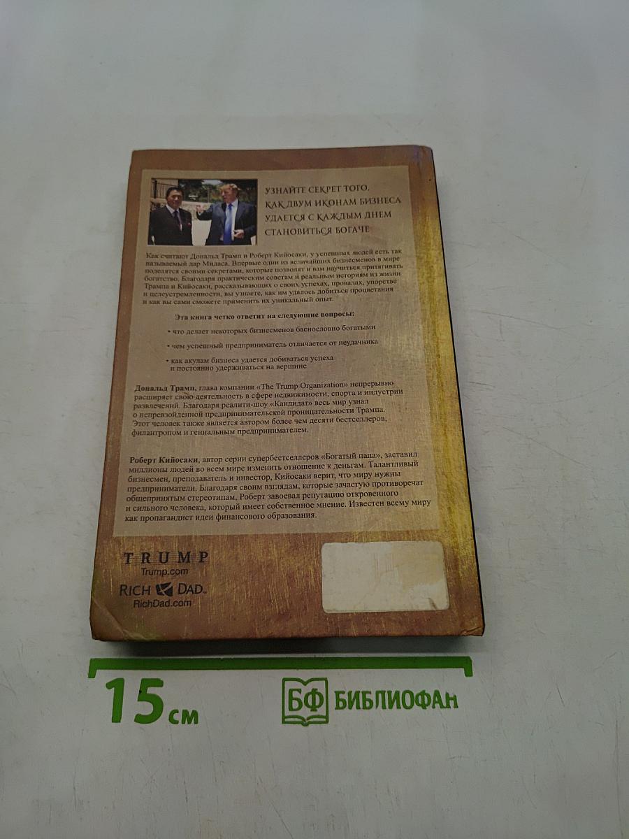 Дар Мидаса. Почему кто-то богатеет, а кто-то нет