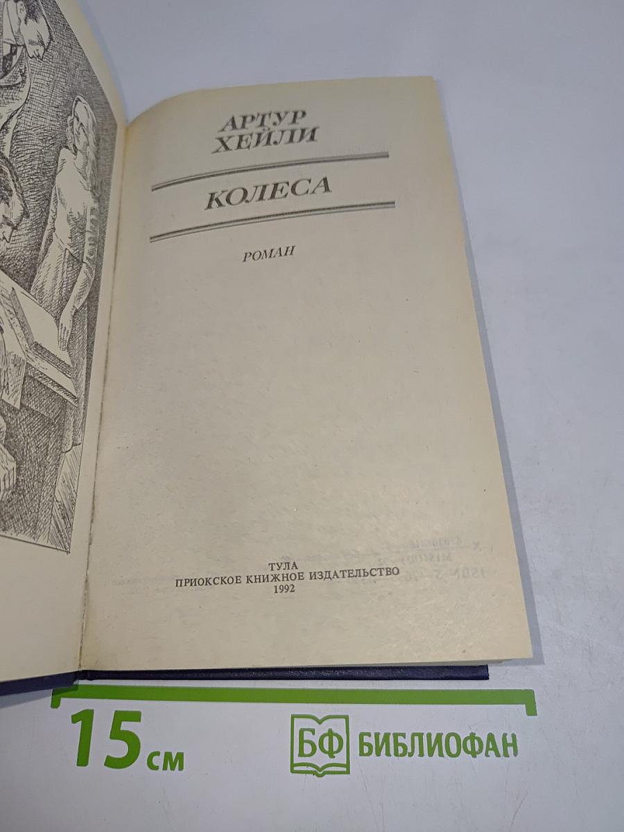 Колеса