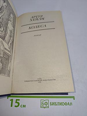 Колеса