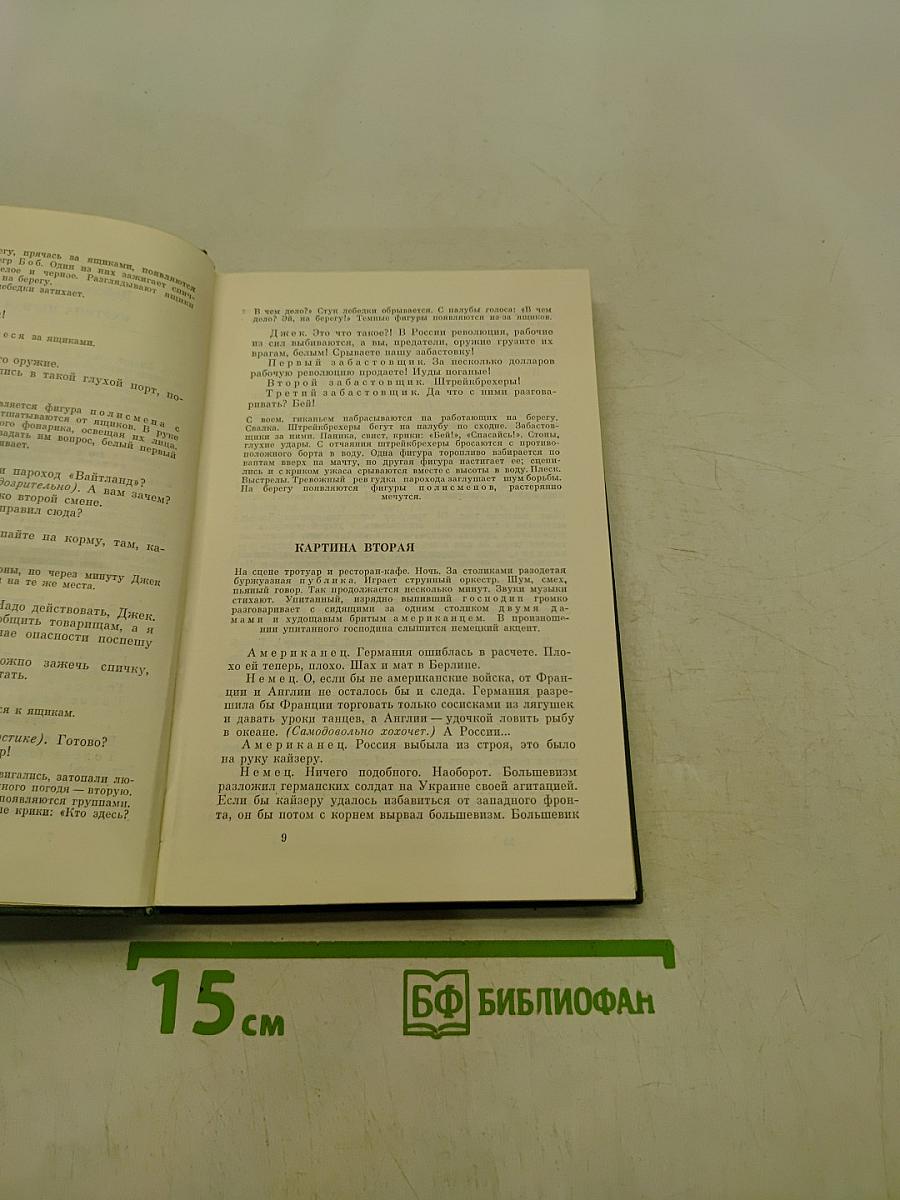 Избранные произведения. Том второй. Пьесы