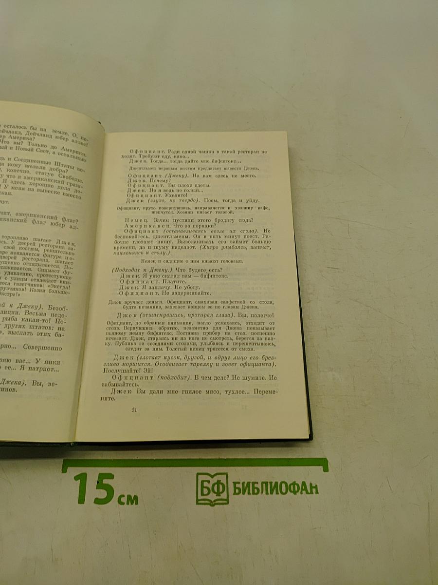 Избранные произведения. Том второй. Пьесы