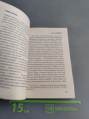 Отчуждение: Точка контакта