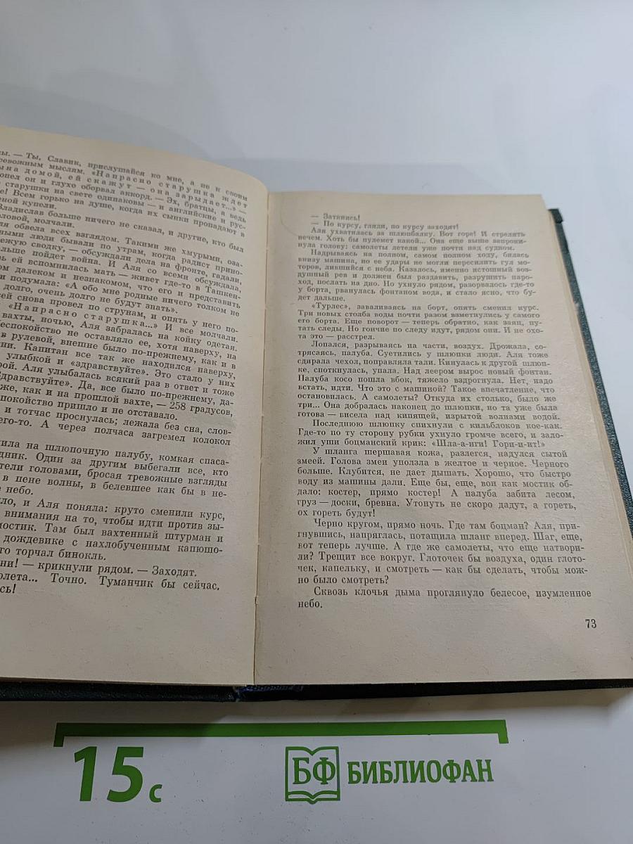 Хроника парохода "Гюго"