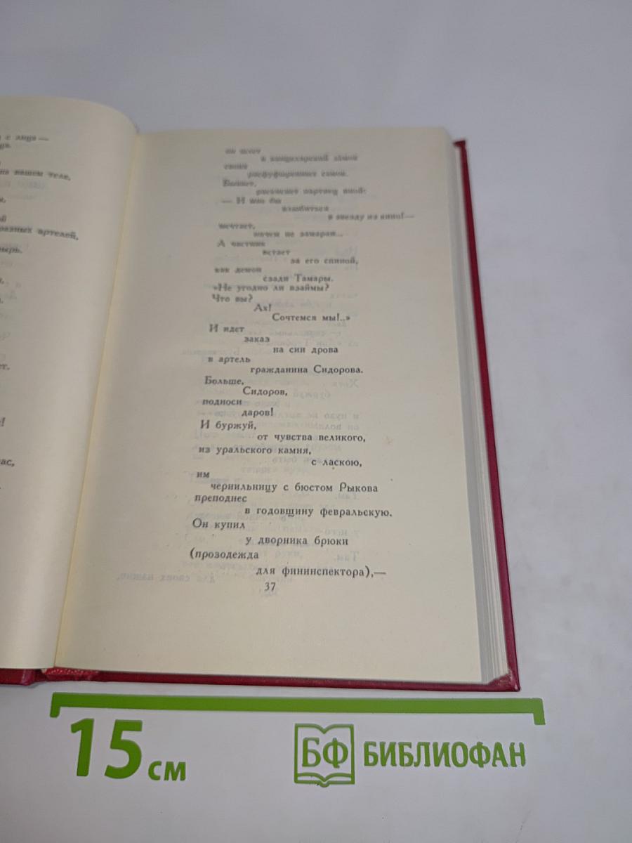 Владимир Маяковский. Собрание сочинений в двадцати томах. Том 5