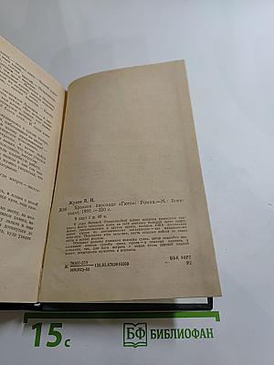 Хроника парохода "Гюго"