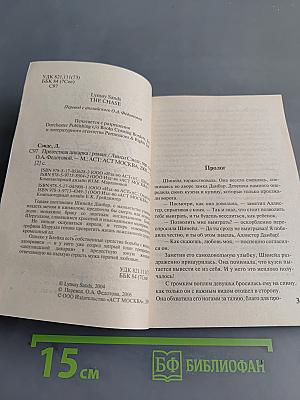 Прелестная дикарка