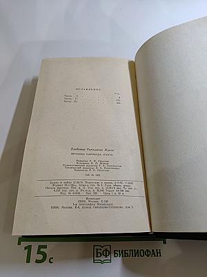 Хроника парохода "Гюго"