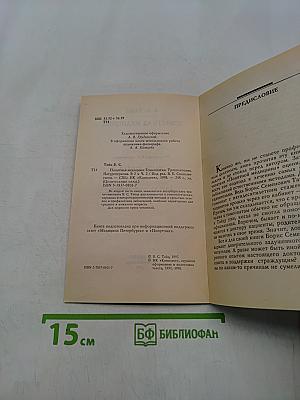 Понятная медицина. Гомеопатия. Траволечение. Натуротерапия. Часть вторая