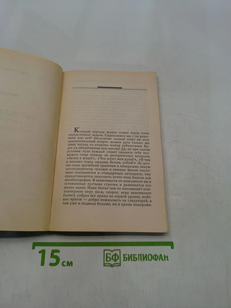 Понятная медицина. Гомеопатия. Траволечение. Натуротерапия. Часть вторая