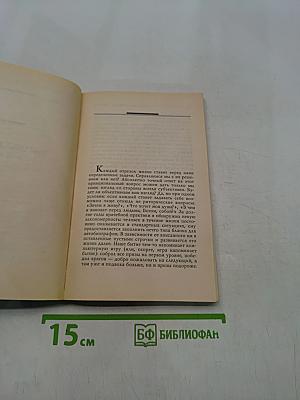 Понятная медицина. Гомеопатия. Траволечение. Натуротерапия. Часть вторая