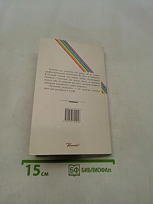 Понятная медицина. Гомеопатия. Траволечение. Натуротерапия. Часть вторая