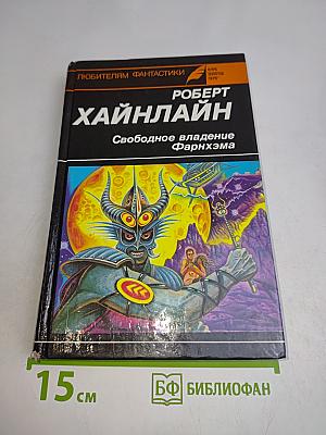 Свободное владение Фарнхэма