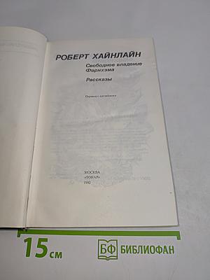 Свободное владение Фарнхэма