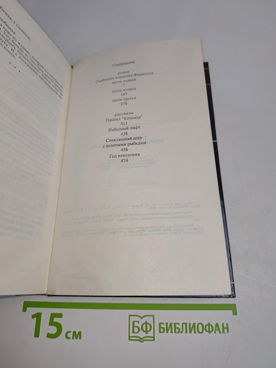 Свободное владение Фарнхэма