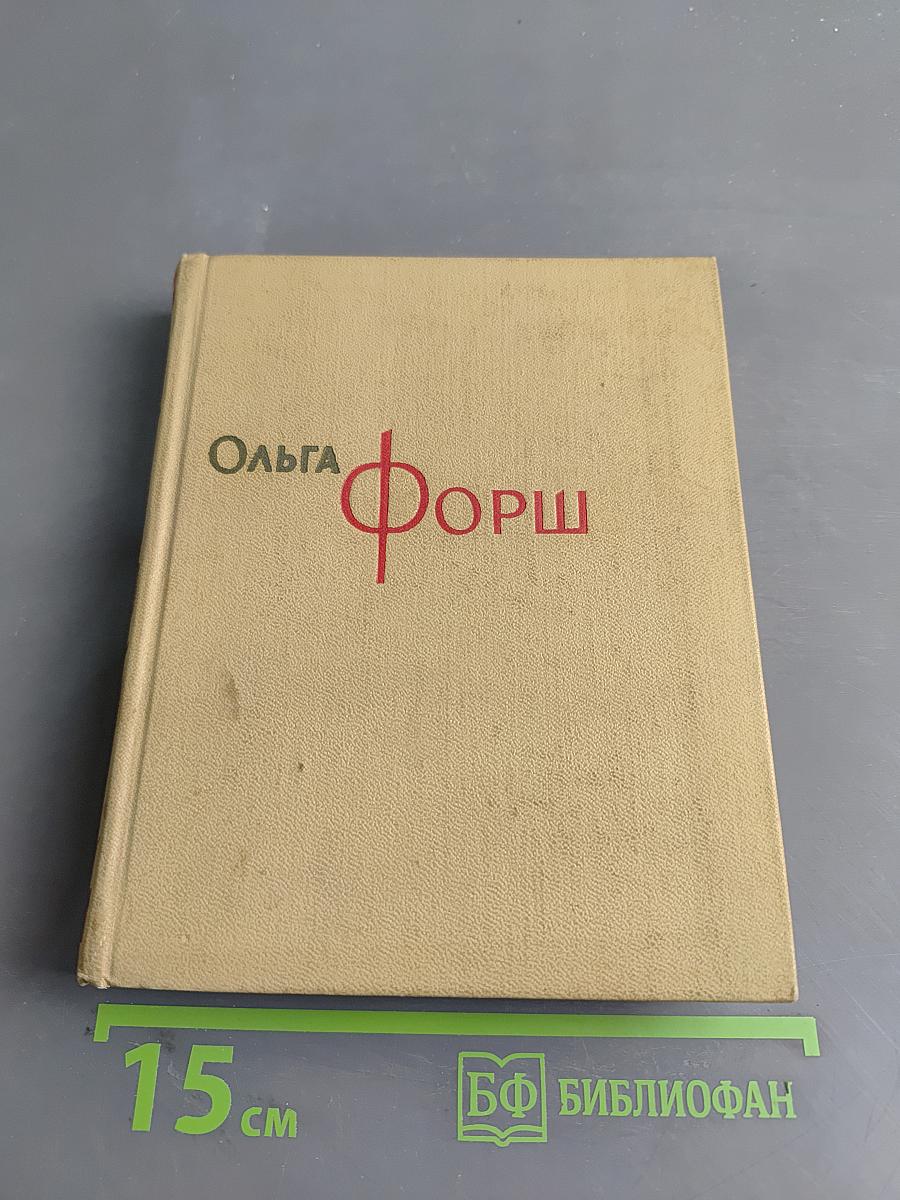 Собрание сочинений. Том 1. Одеты камнем