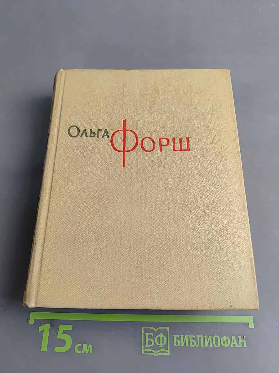 Собрание сочинений. Том 2. Современники. Горячий цех