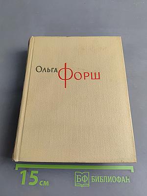 Собрание сочинений. Том 2. Современники. Горячий цех