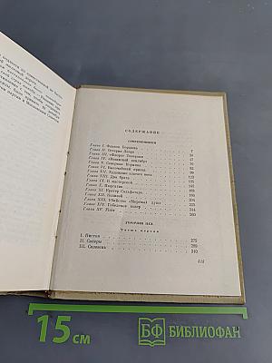 Собрание сочинений. Том 2. Современники. Горячий цех