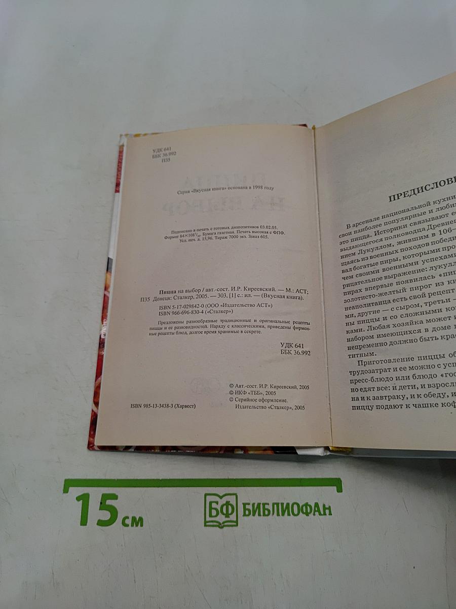 Пицца на выбор