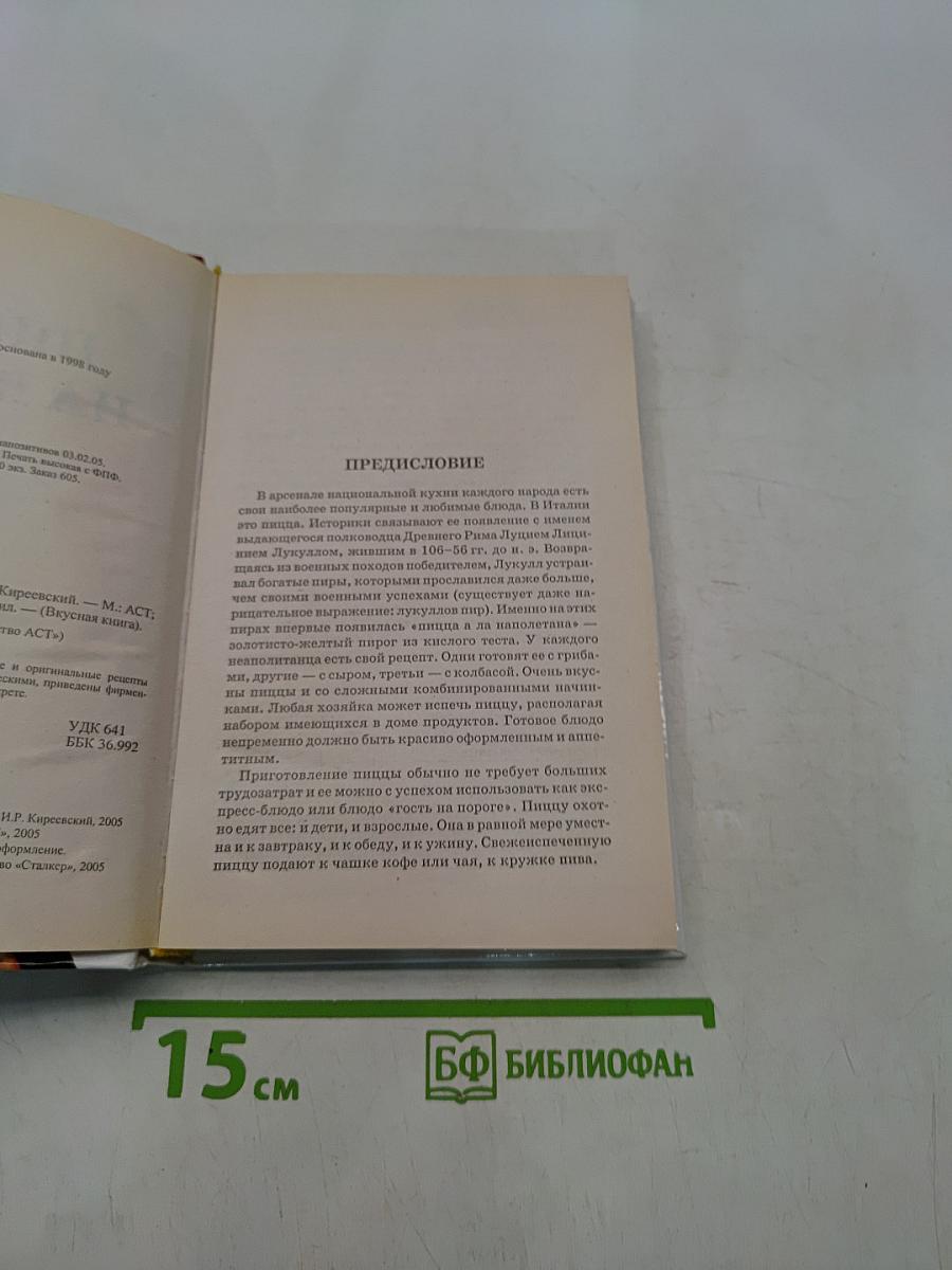 Пицца на выбор