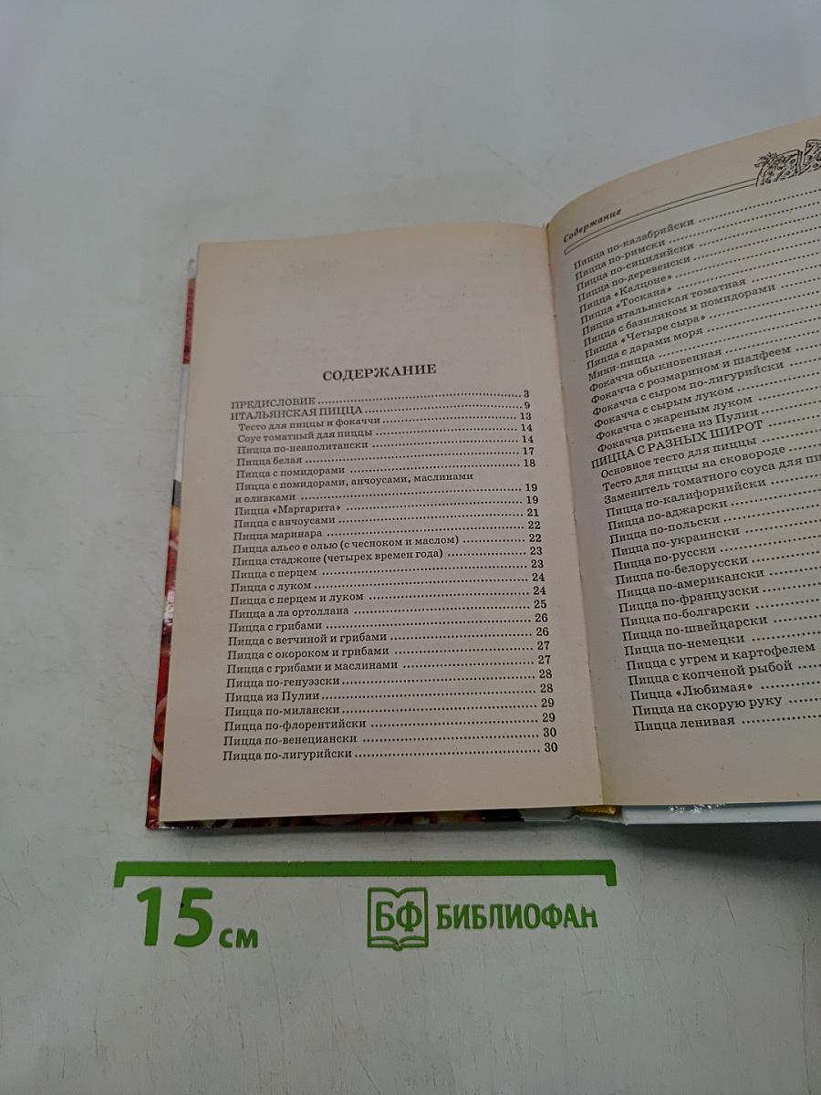 Пицца на выбор