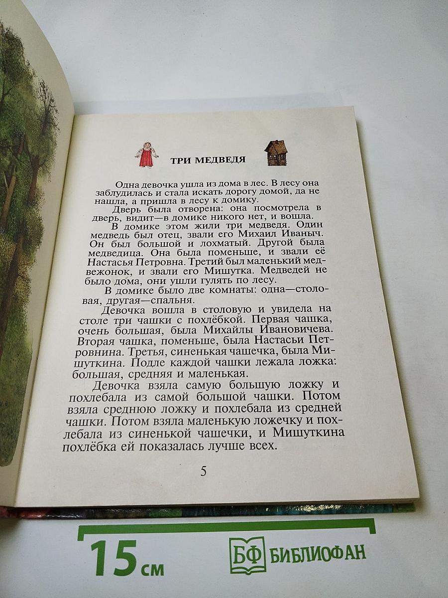 Русские детские сказки